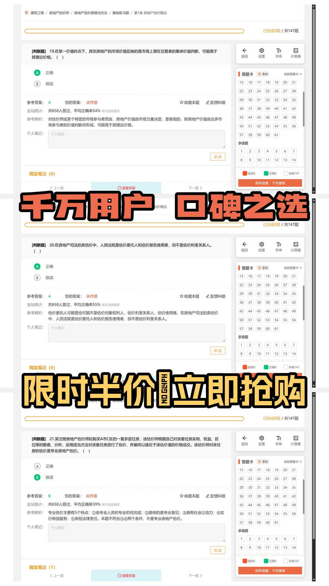 房地产估价师速成攻略！刷题神器YYDS！