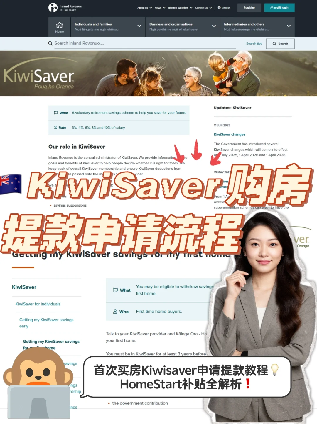 🇳🇿新西兰KiwiSaver买房｜提款全攻略申请👀