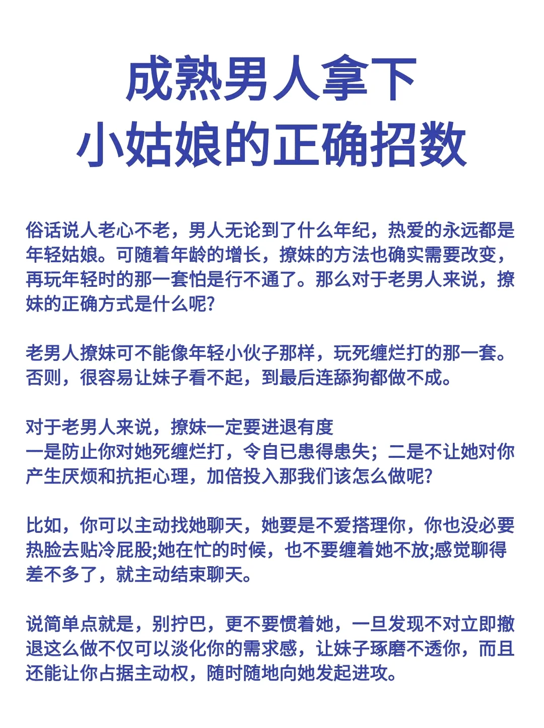 掌握吸引女生的秘诀