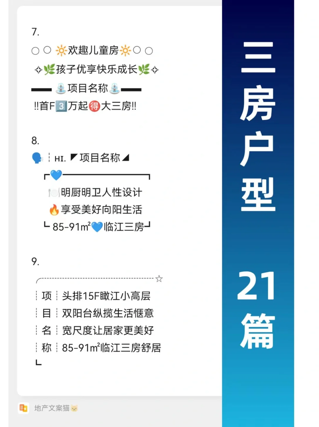 户型文案🎉地产文案三房户型解析朋友圈