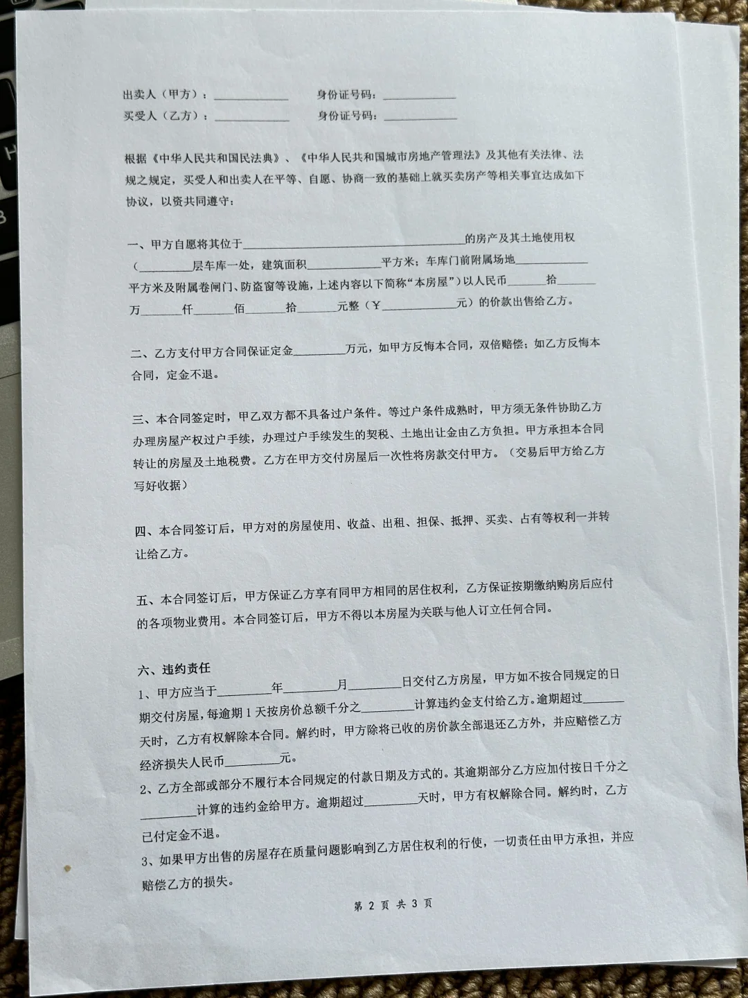 二手房买卖合同电子版模板范本（实用）