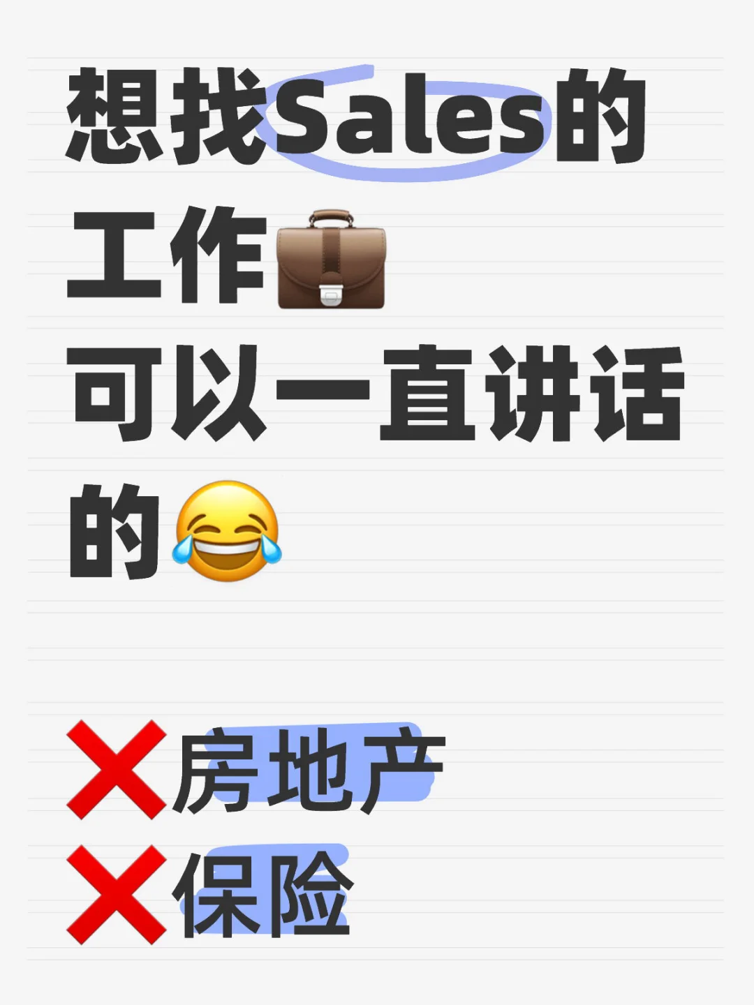 本人想找Sales的工作💼💰