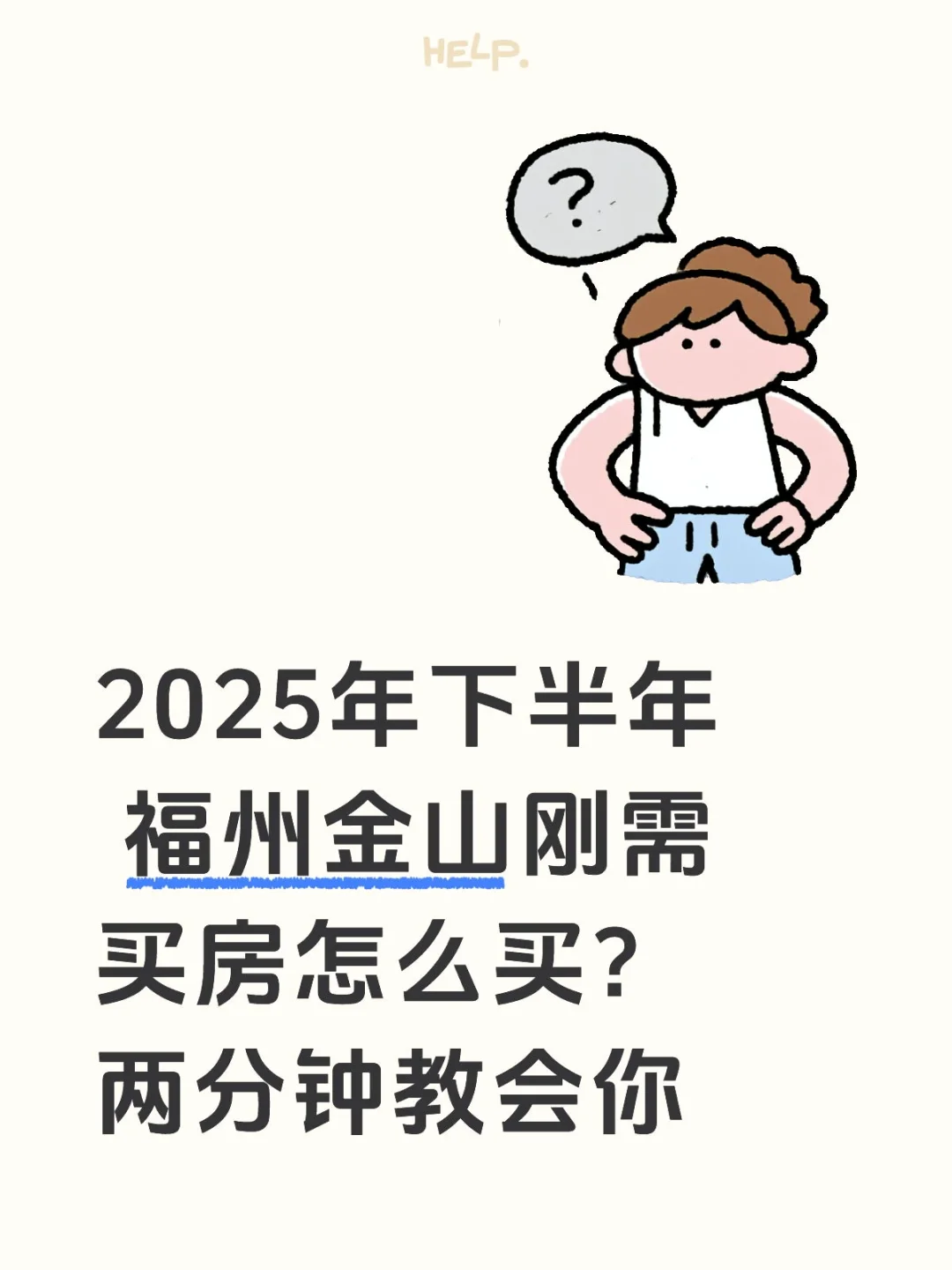 福州金山刚需买房看过来🉑