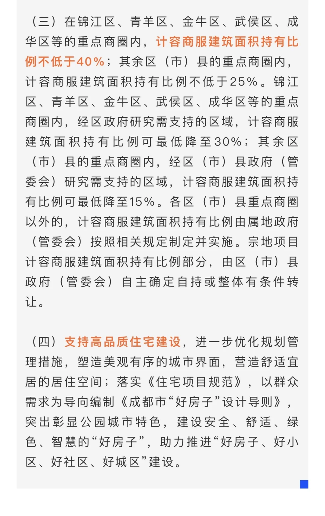 重磅！成都再出楼市新政，买房的进来看