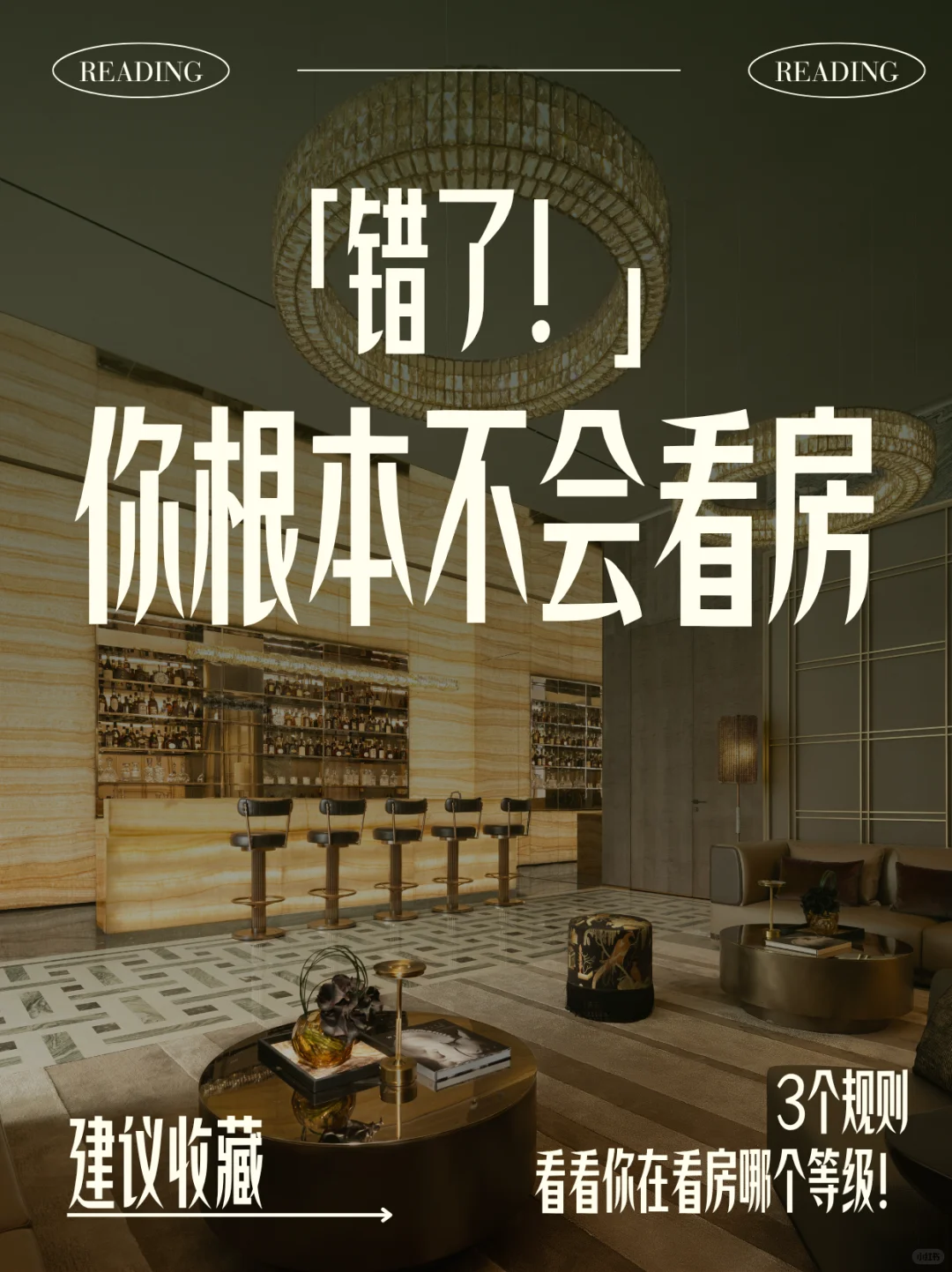 看房秘籍：如何避开开发商的“花招”？