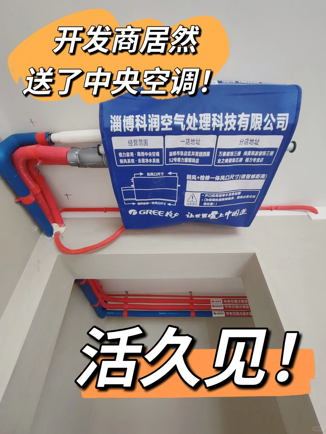 活久见！开发商居然送了中央空调？？？