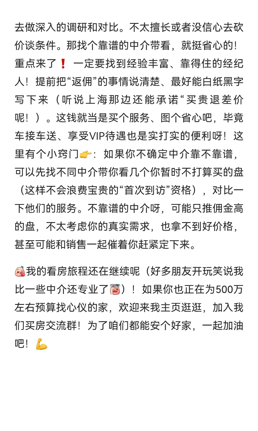 上海买房选中介还是开发商？