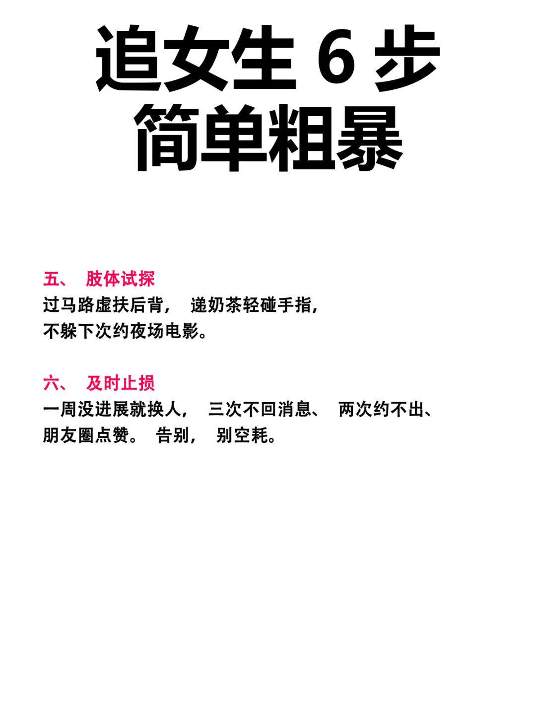 追女生就应该简单粗暴