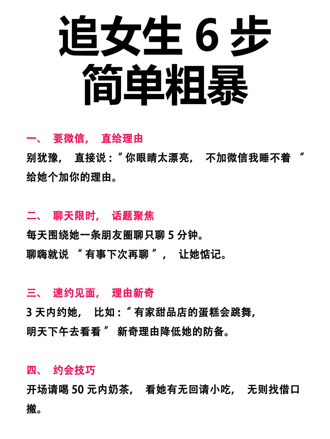 追女生就应该简单粗暴