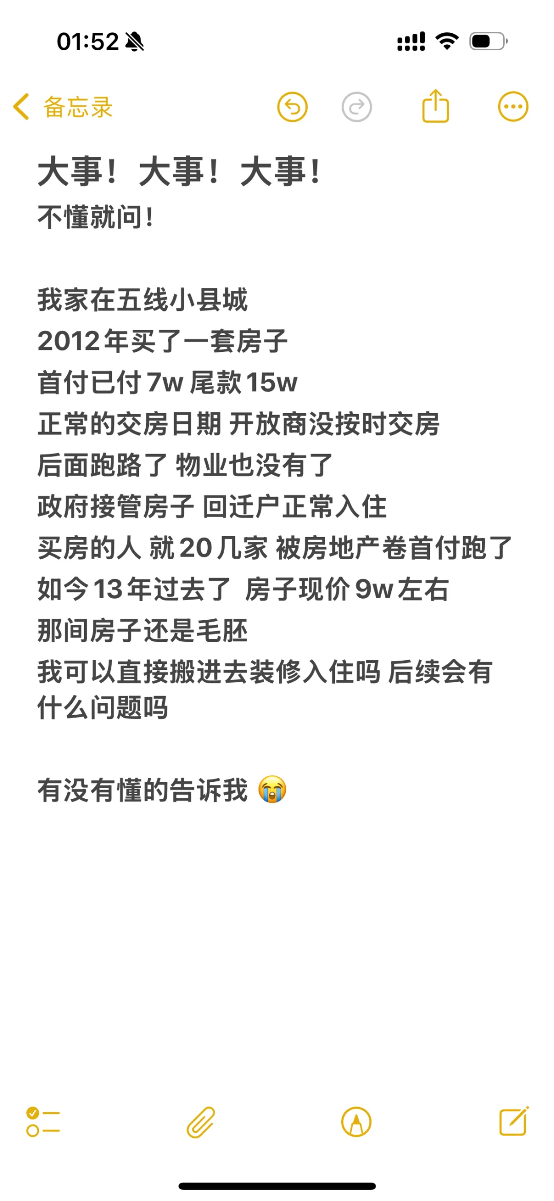 重大喜讯！小县城的房产故事！