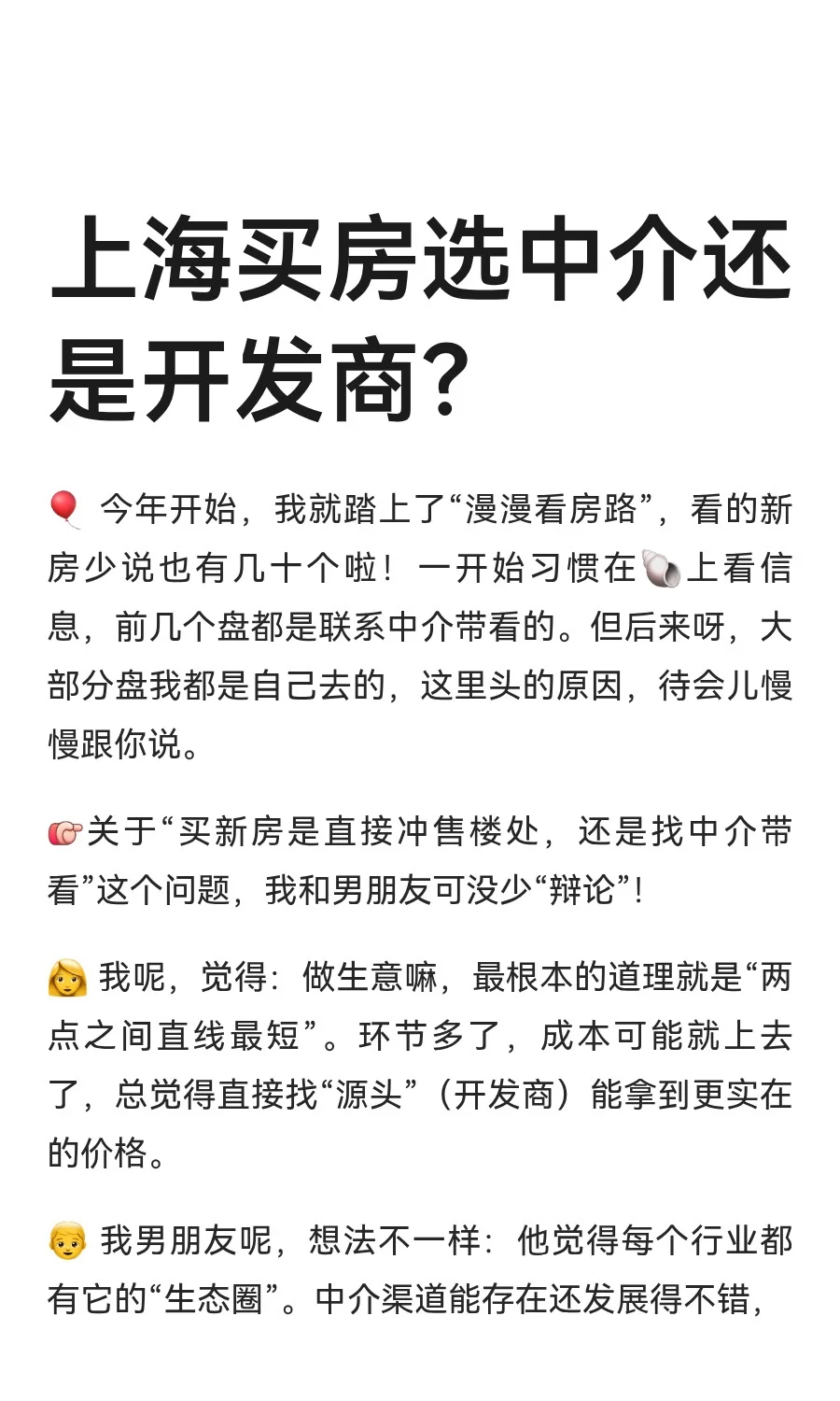 上海买房选中介还是开发商？