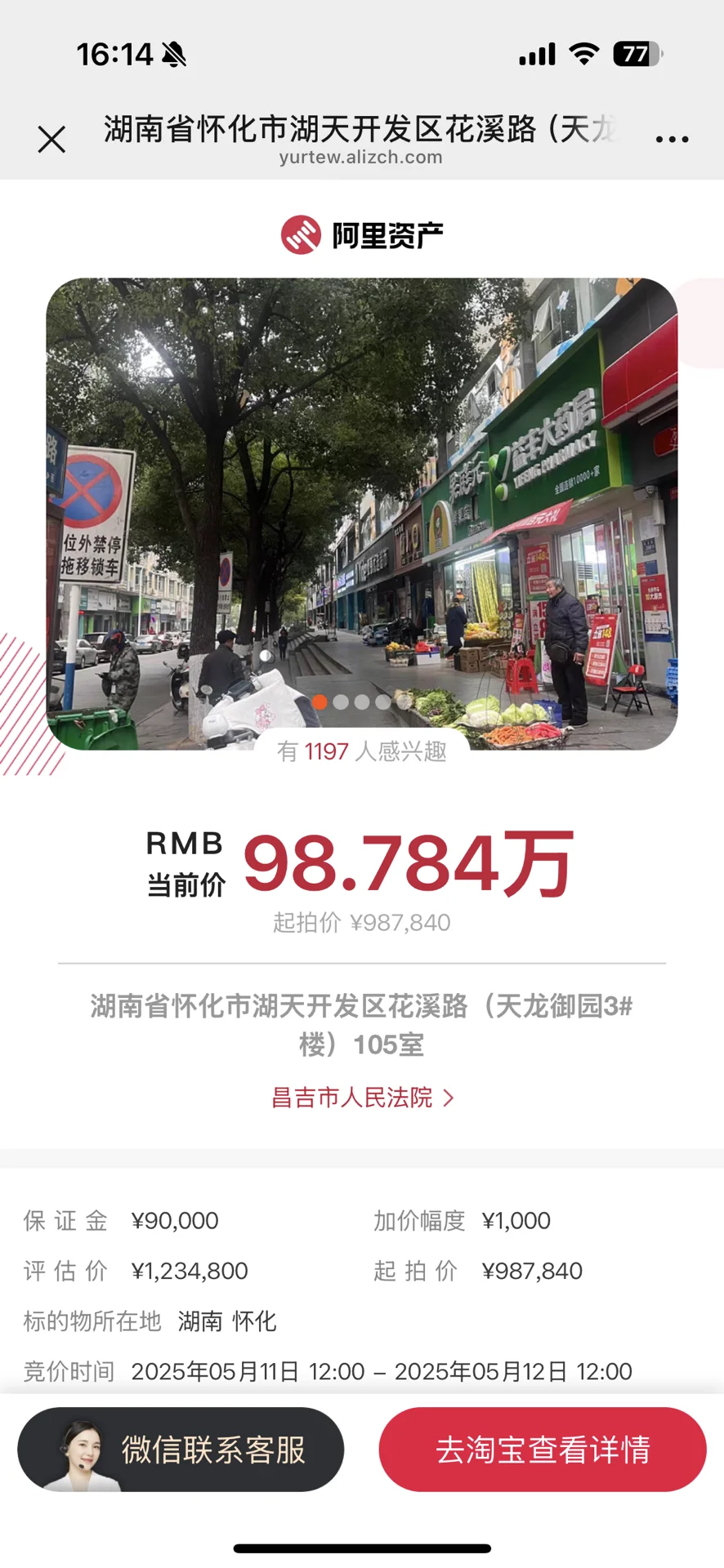 小心房地产开发商的法拍房