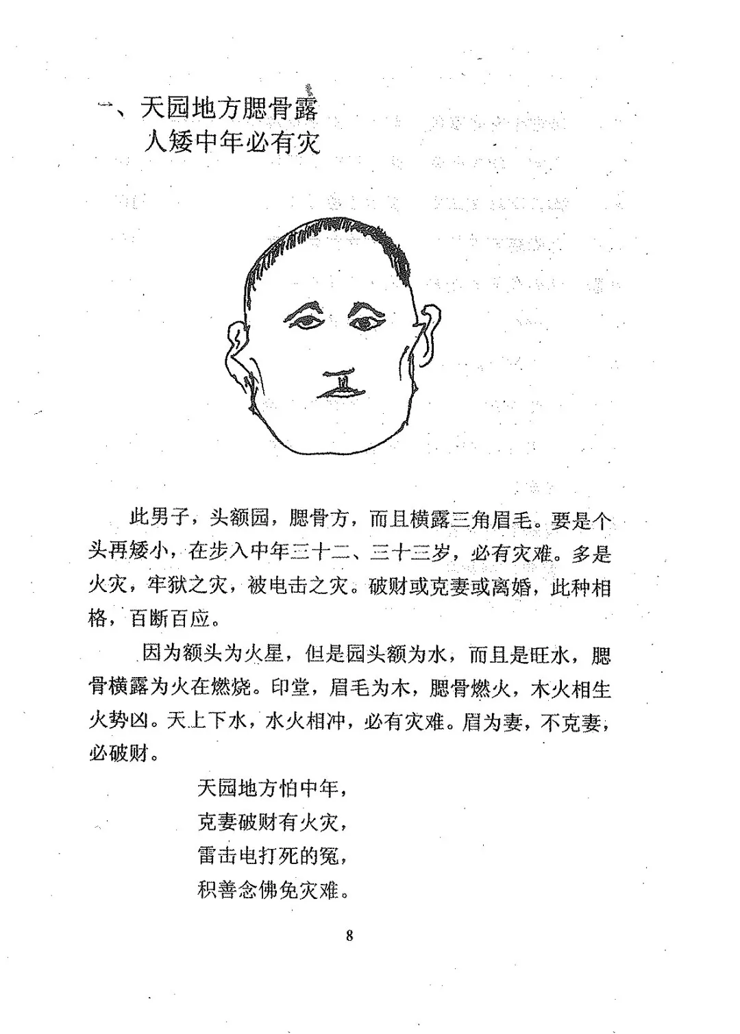看相识人