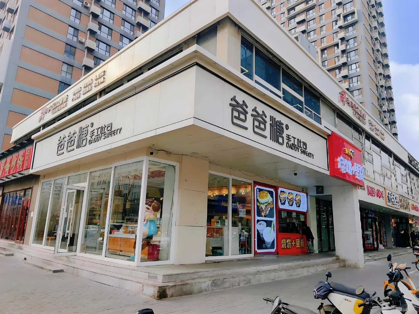 急急急，双井爸爸糖 非常着急