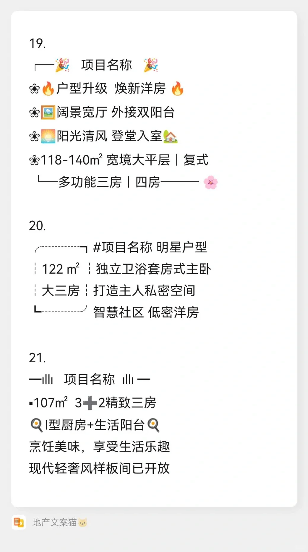 户型文案🎉地产文案三房户型解析朋友圈