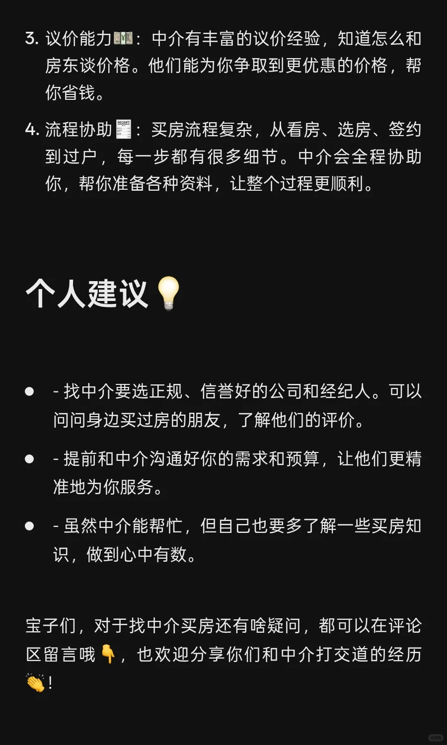 买房为什么最好找中介？