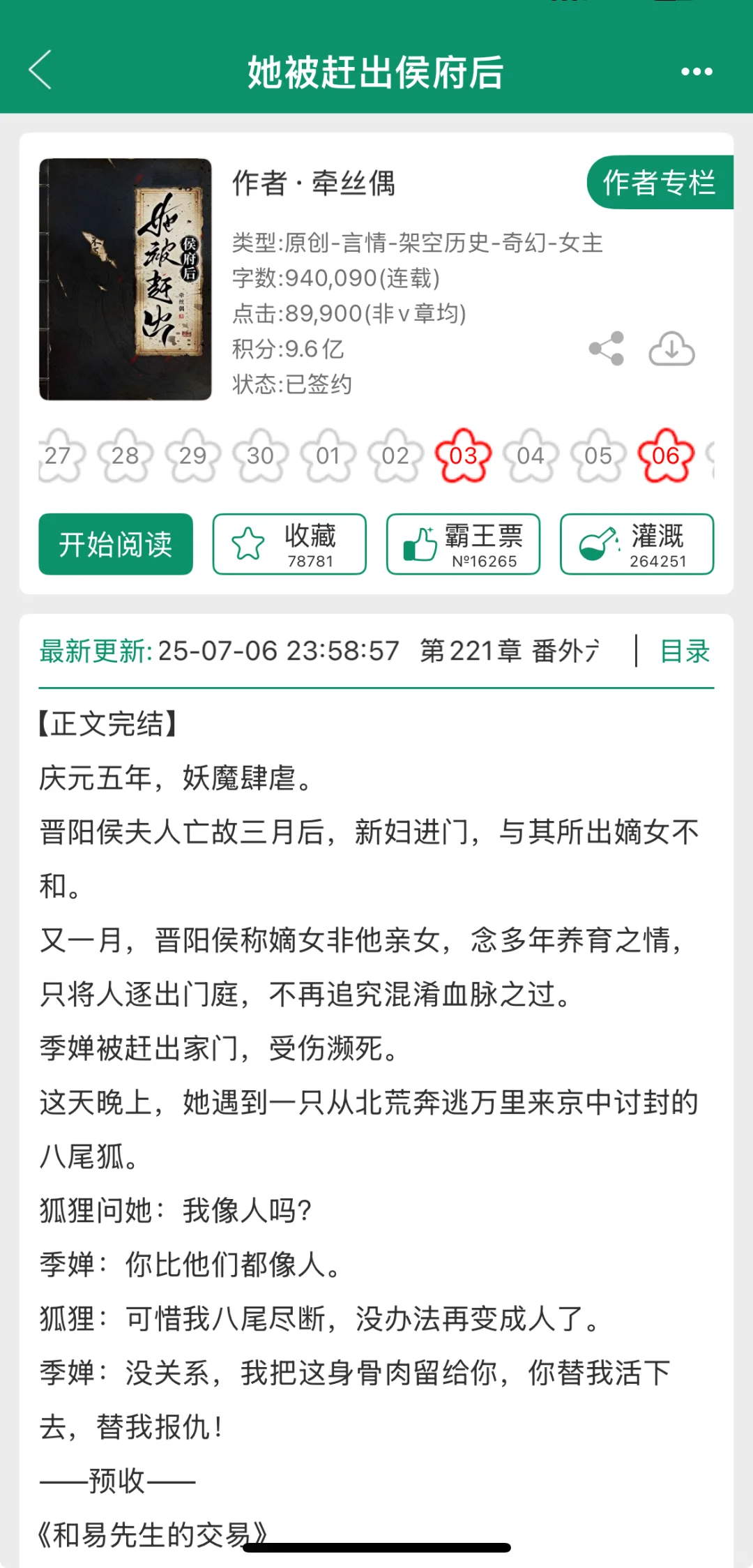 三本细糠，文笔巨好，上半年的绝佳小说！