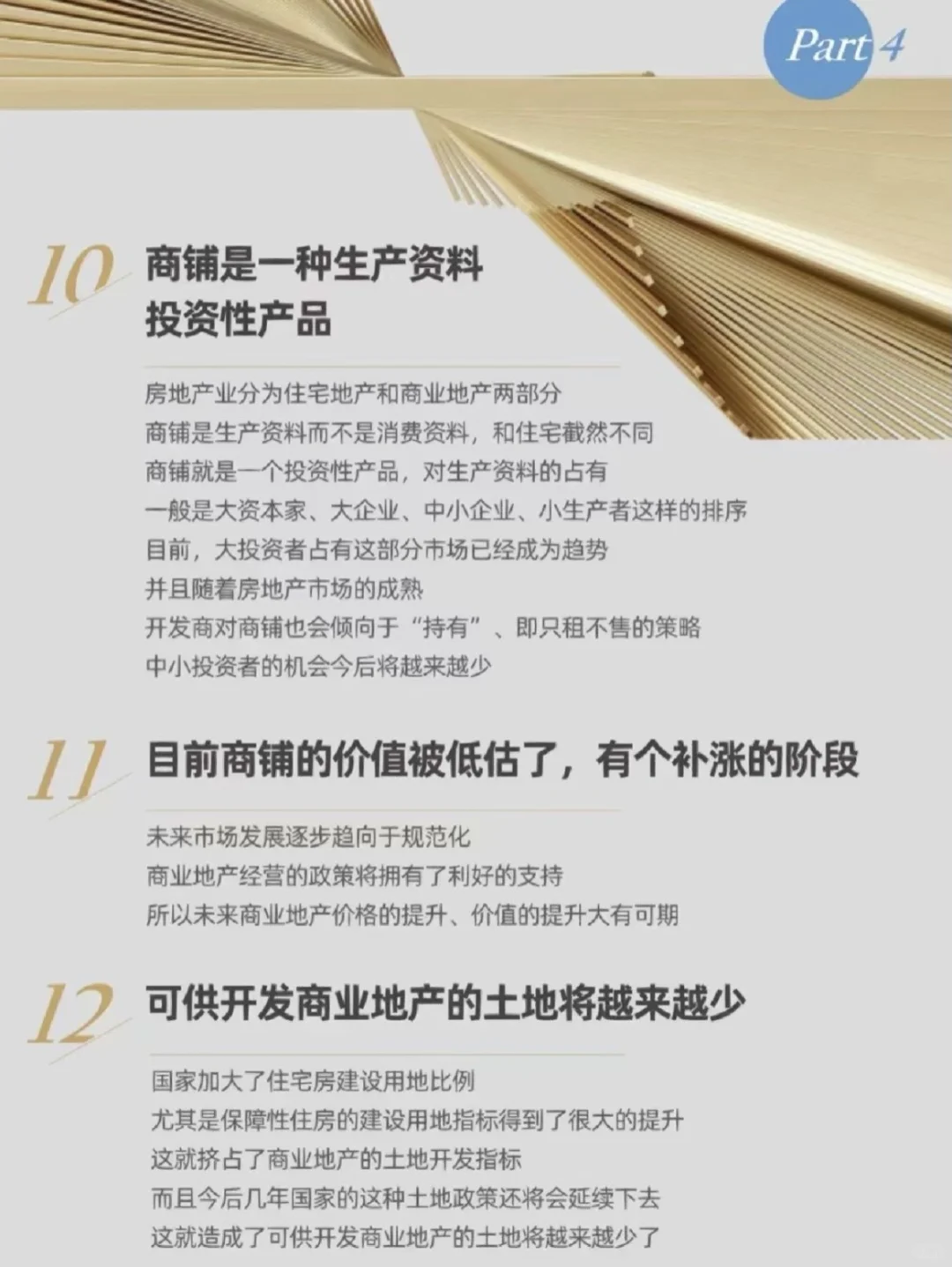 商铺到底能不能买呢？？