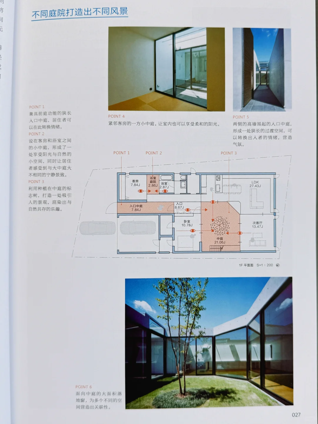 救命！这本住宅设计书让我想砸掉重装房子