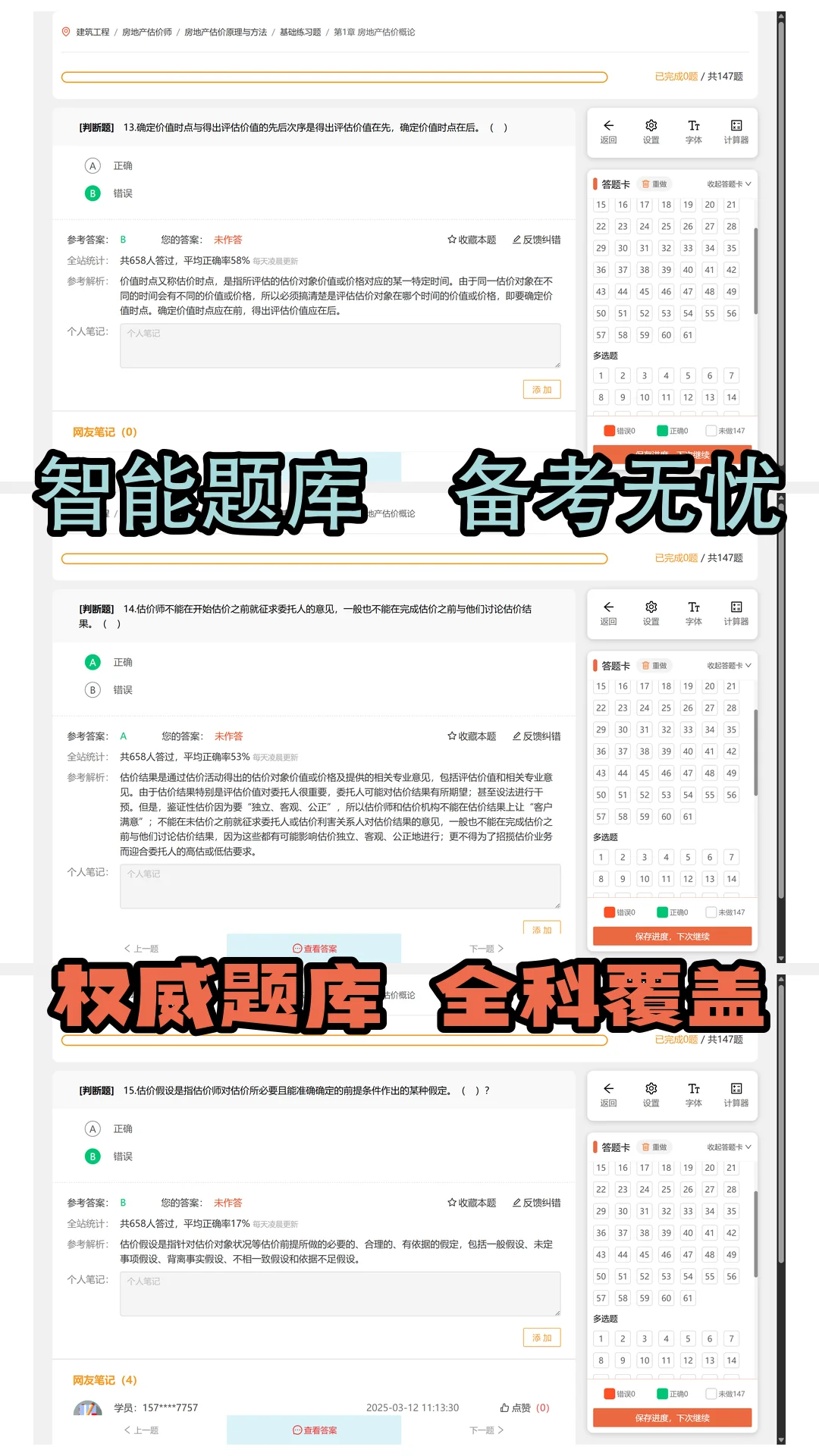 房地产估价师速成攻略！刷题神器YYDS！