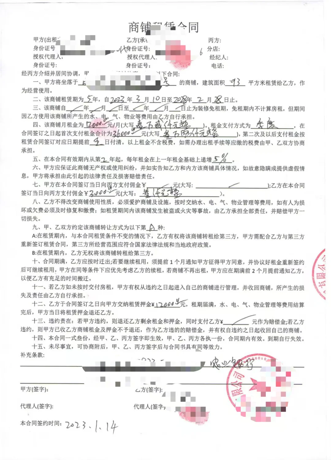商家：好药师大药房 • 面积：93.39平米 •