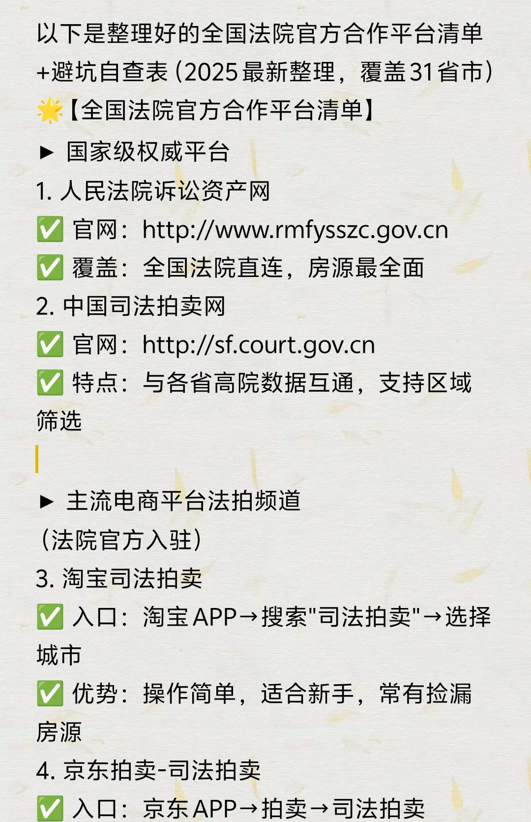 法拍房收费？别被骗了