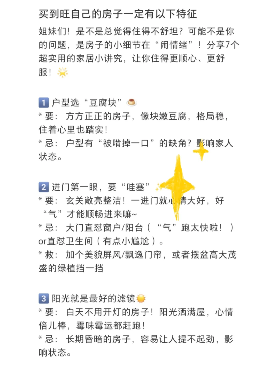 能旺自己的房子，一定有这几个‼️