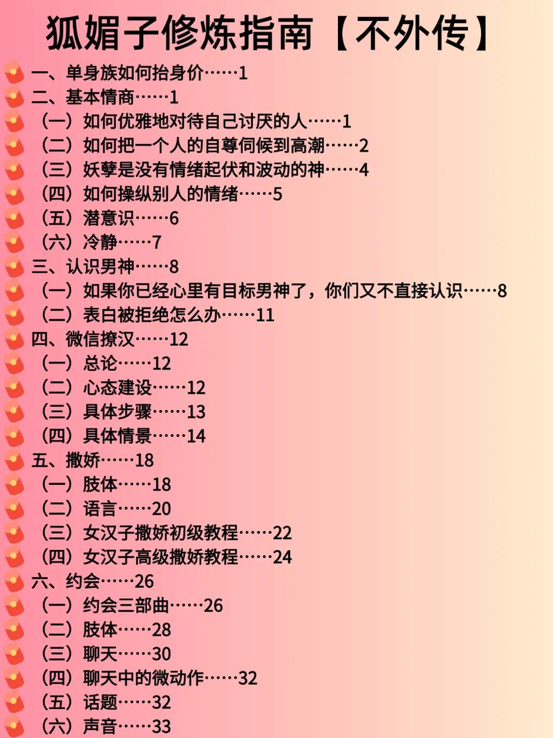 做个“狐媚子”撩人小情话