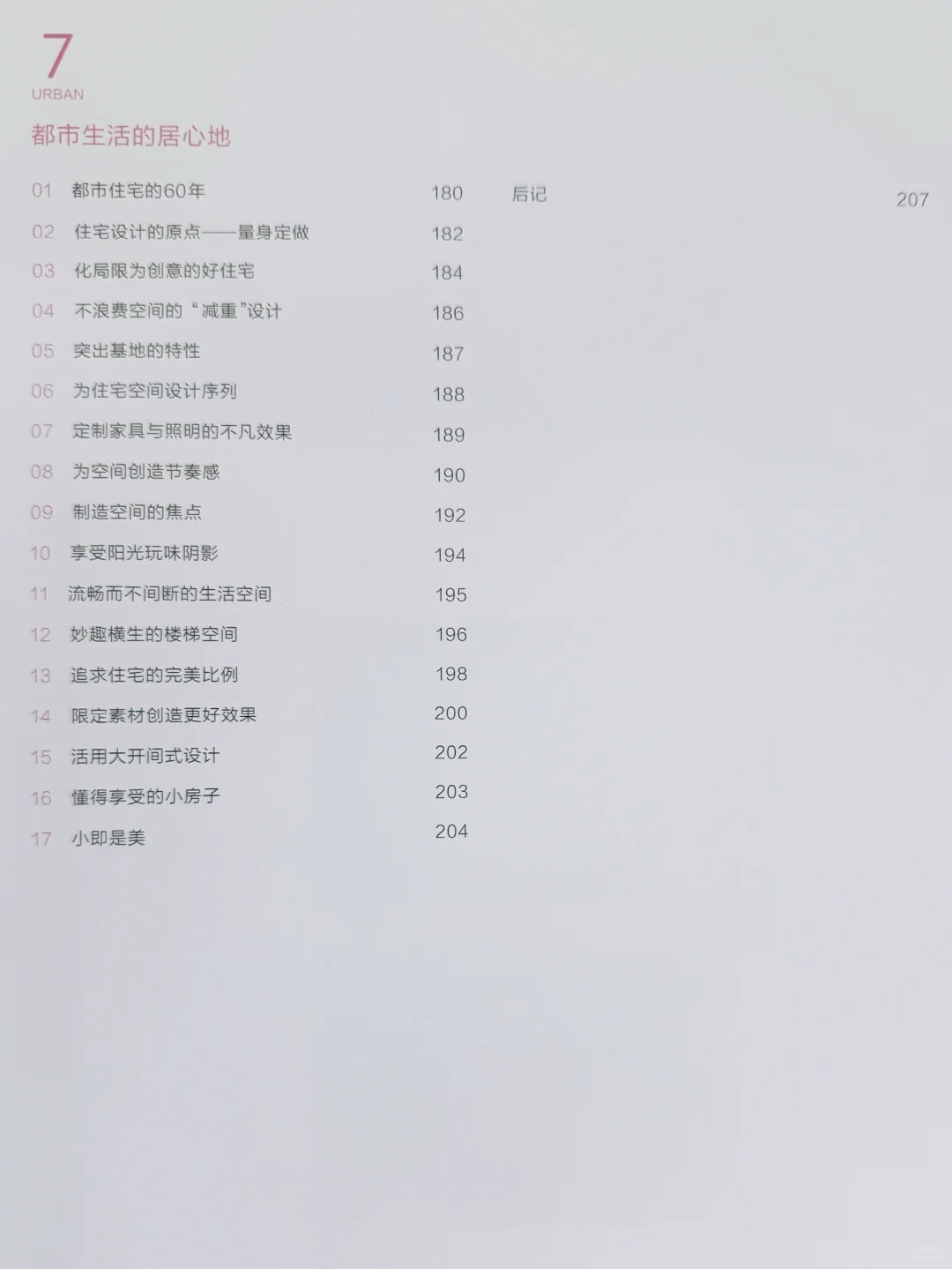 救命！这本住宅设计书让我想砸掉重装房子
