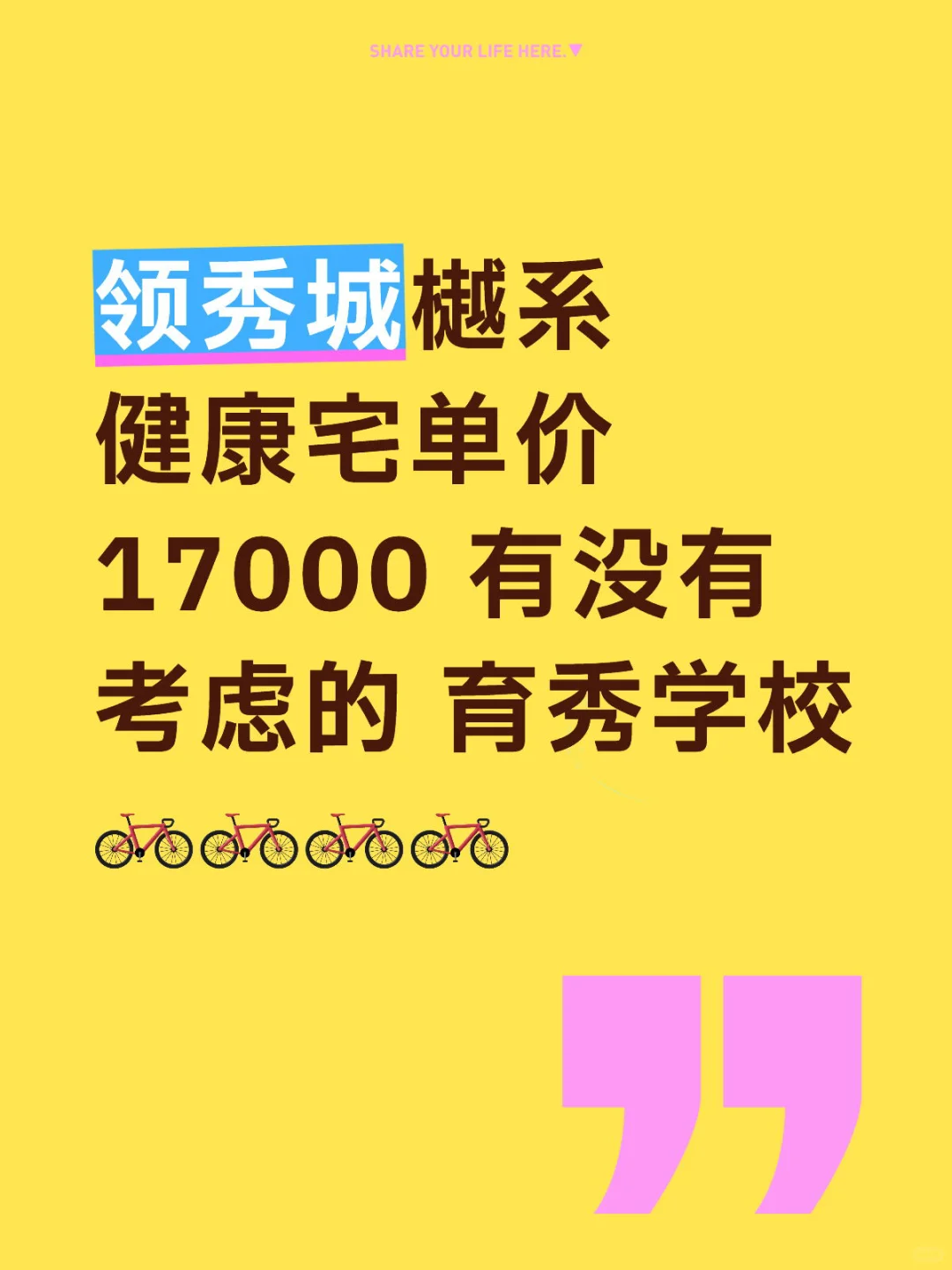 领秀城新房 团购优惠价来了