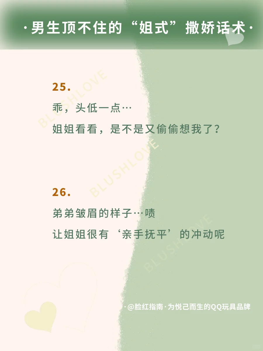 专治弟弟！男生顶不住的“姐式”撒娇话术
