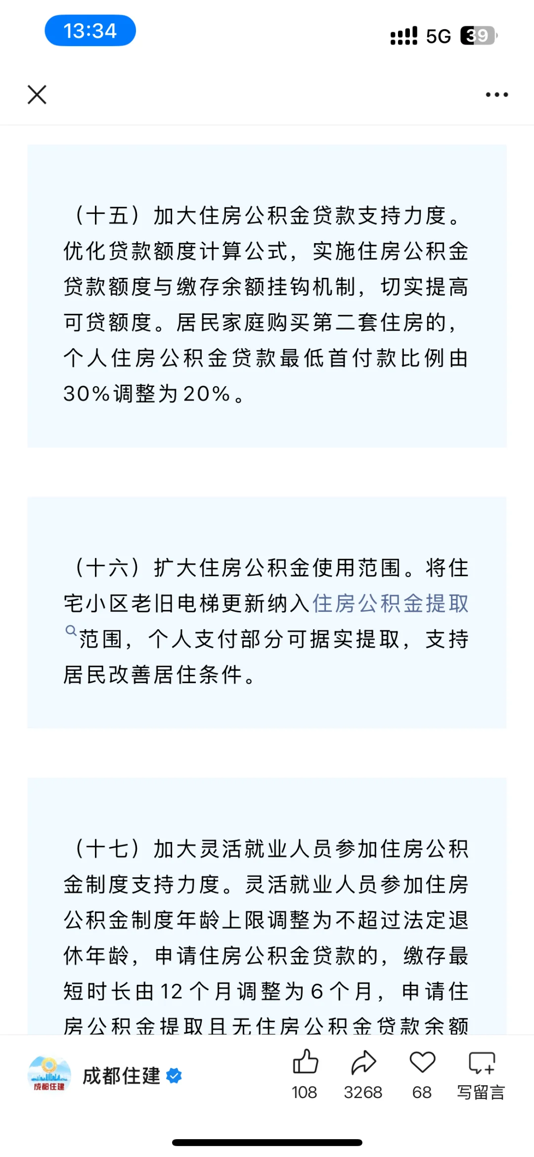 连发17条！成都再出楼市新政！