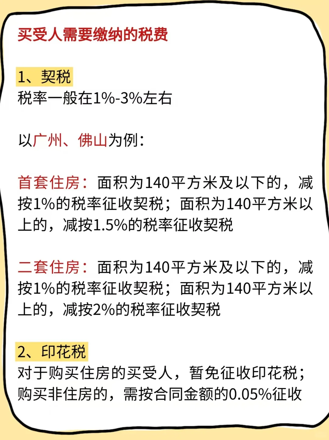 法拍房需要缴纳什么税？