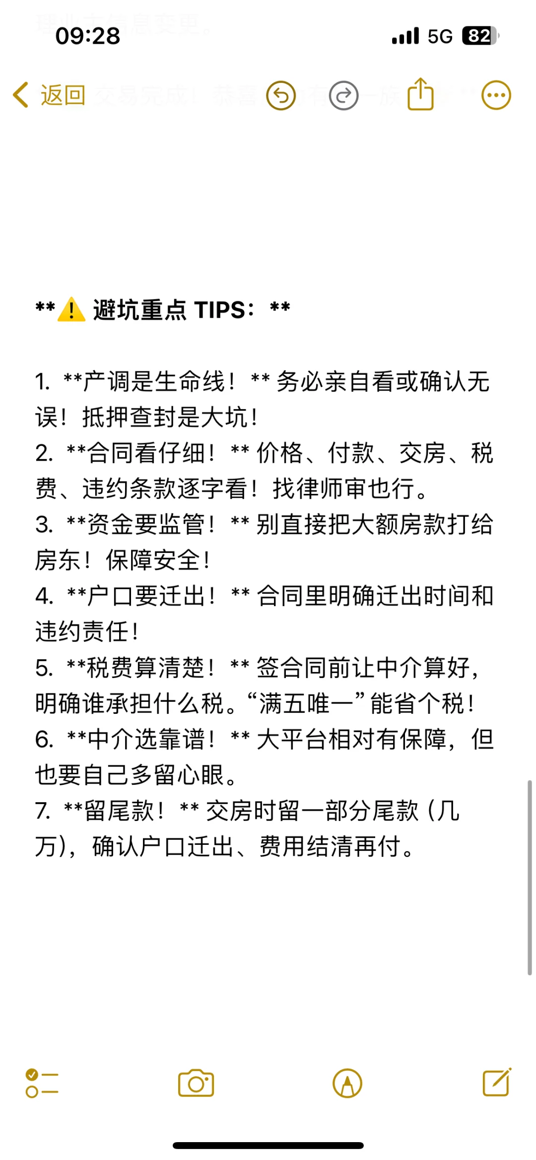 🏠 二手房交易全流程指南！下半年（购房）
