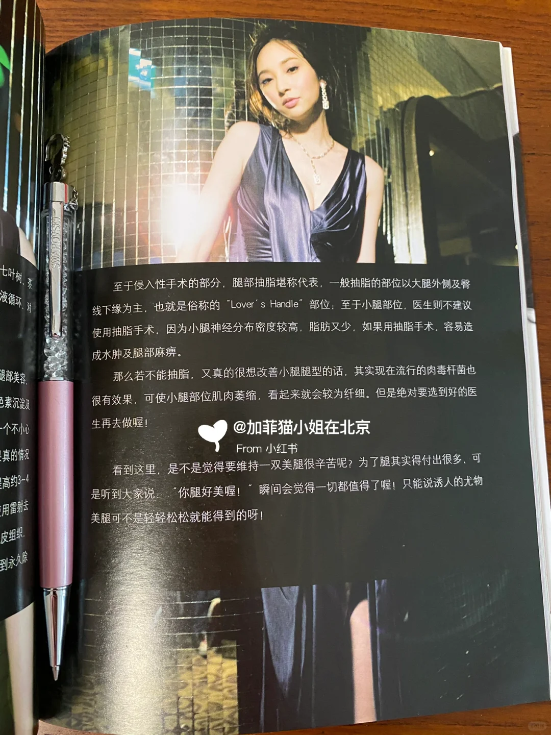吴佩慈❗️美容书《新尤物主义》❗️（六）