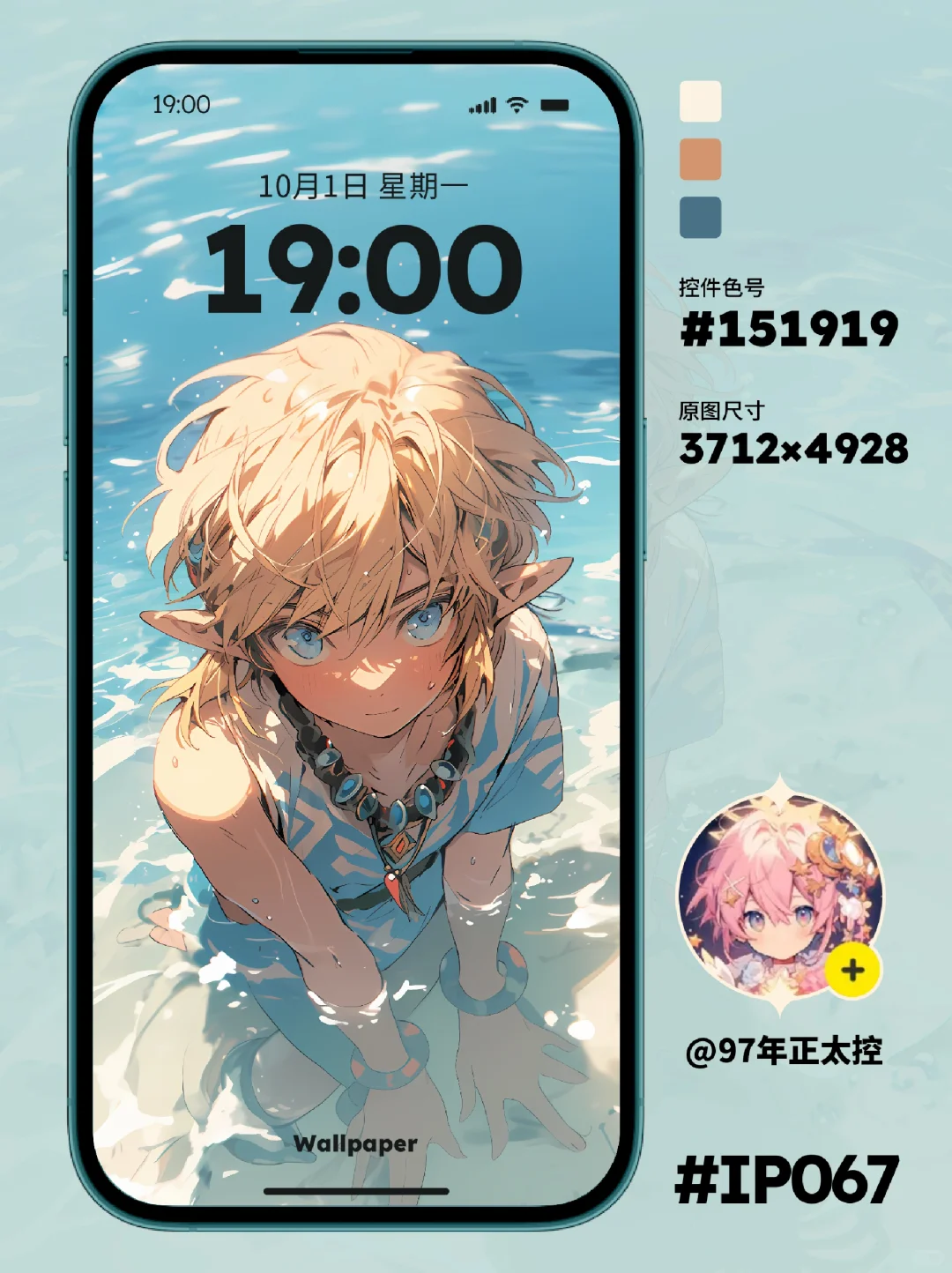 🩴泳装壁纸｜塞尔达传说王国之泪｜#IP067