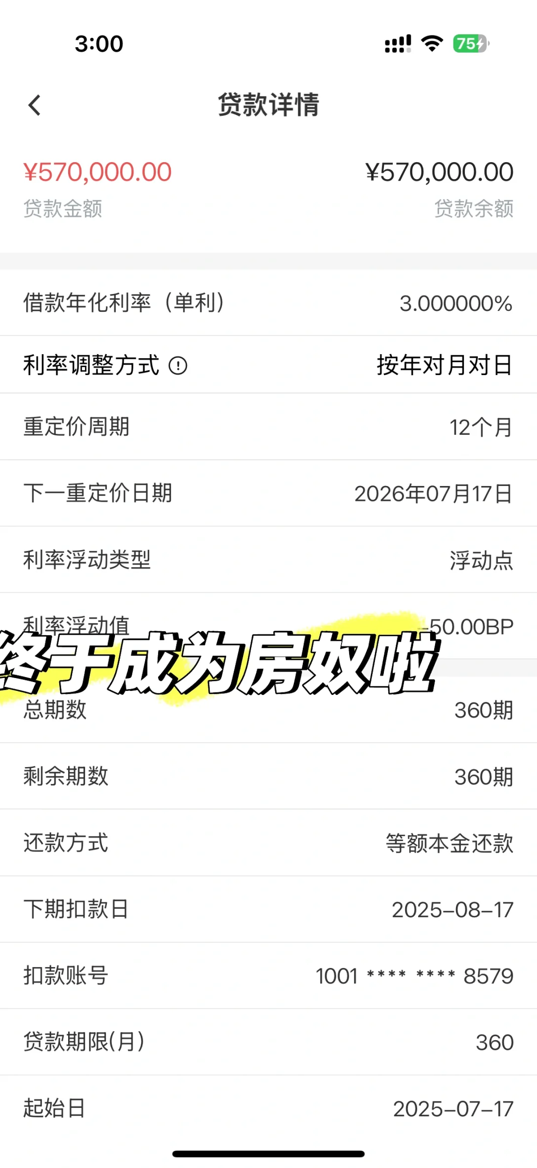 终于放款了！