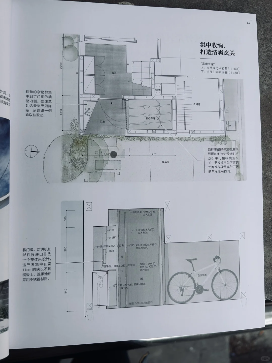 住宅格局设计[日]高野保光