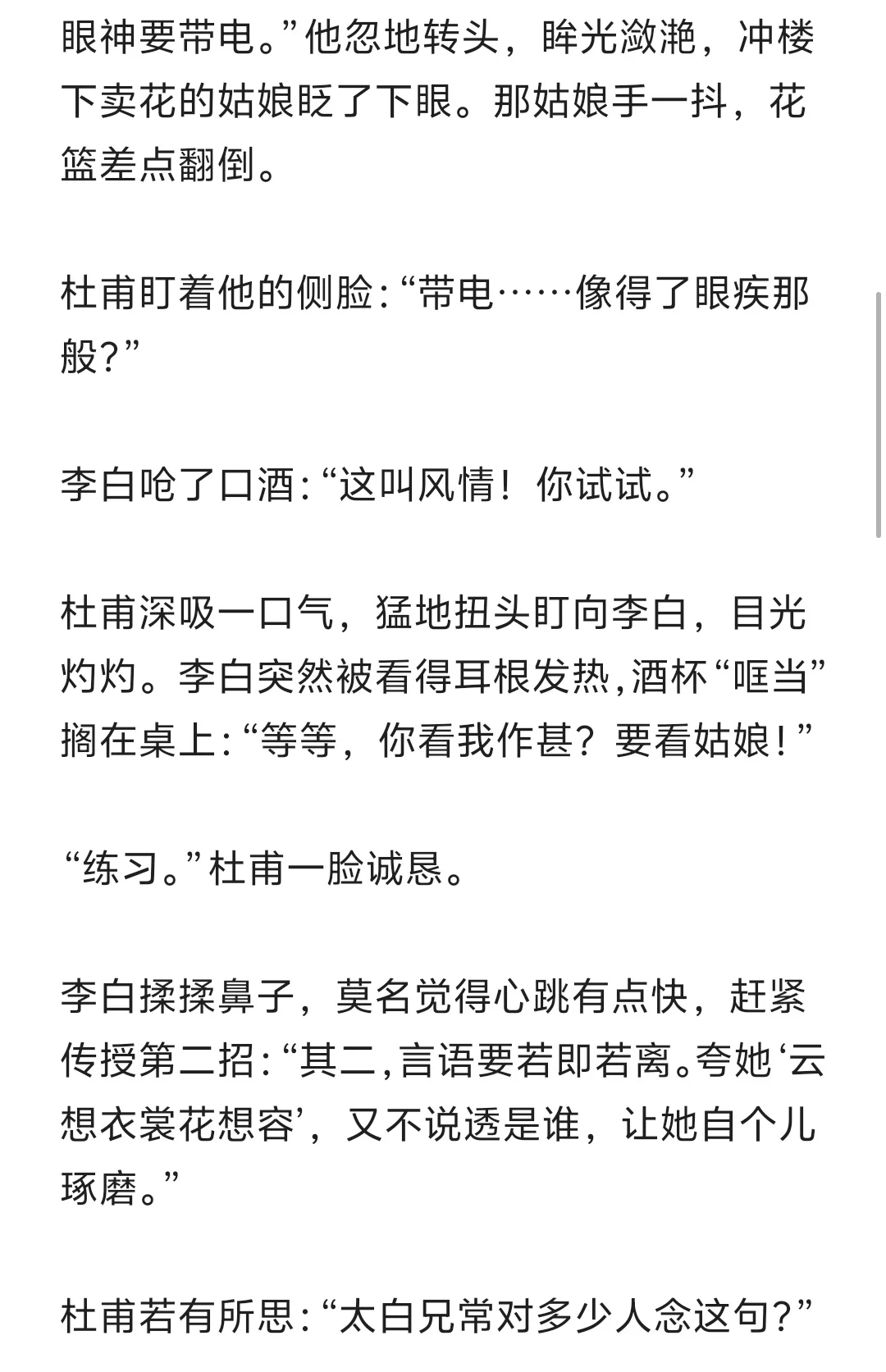 李白教杜甫撩妹