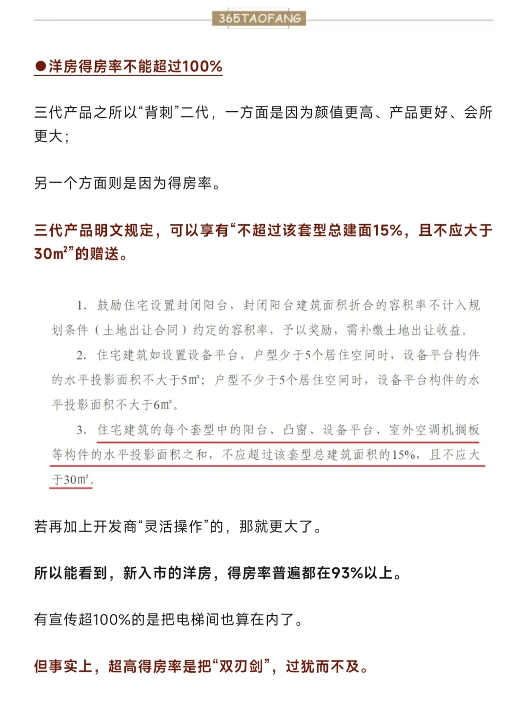 天津市住宅规范 正在收紧