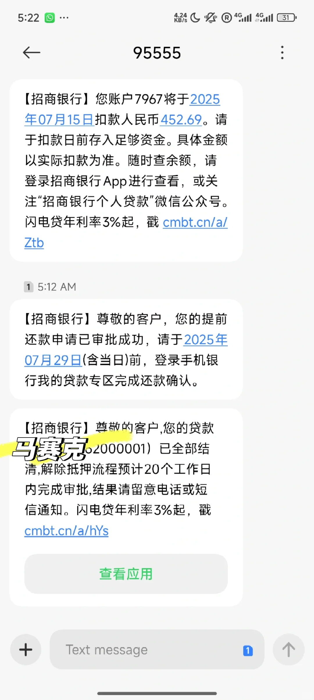 欠银行的房贷终于结清了，吐槽招行