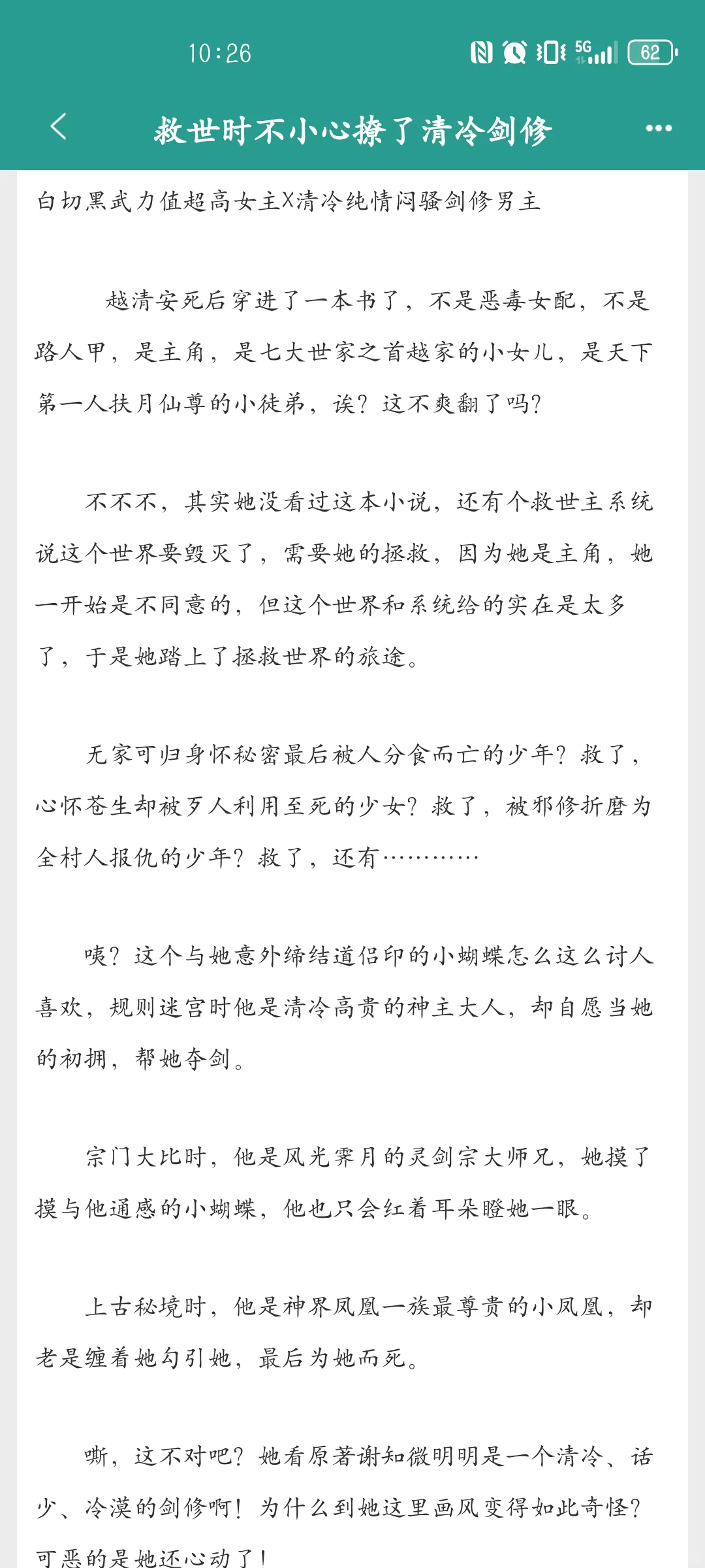 嘶，小凤凰的易感期到了，好诱人