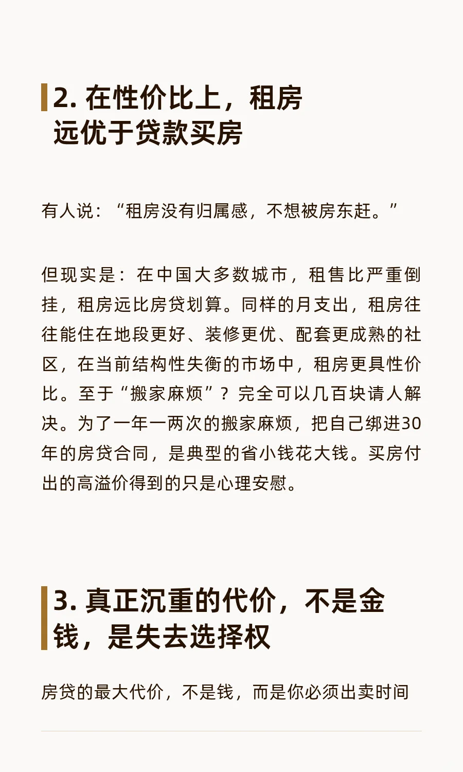 房贷是时间的商品化形式