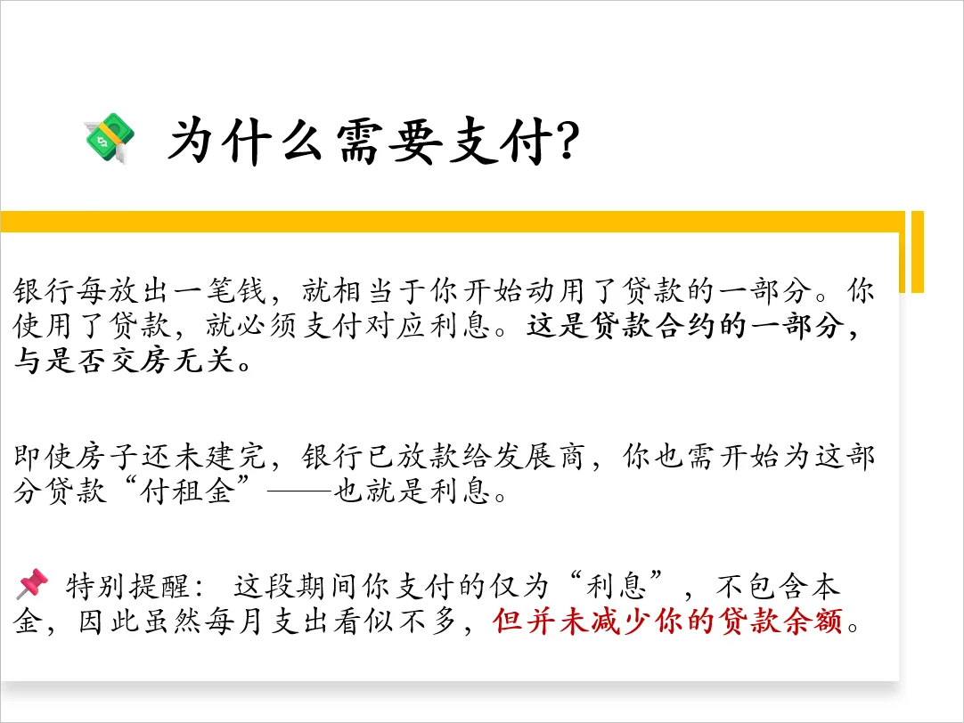 🇲🇾🏡买房还没住先供款？建筑期利息解析