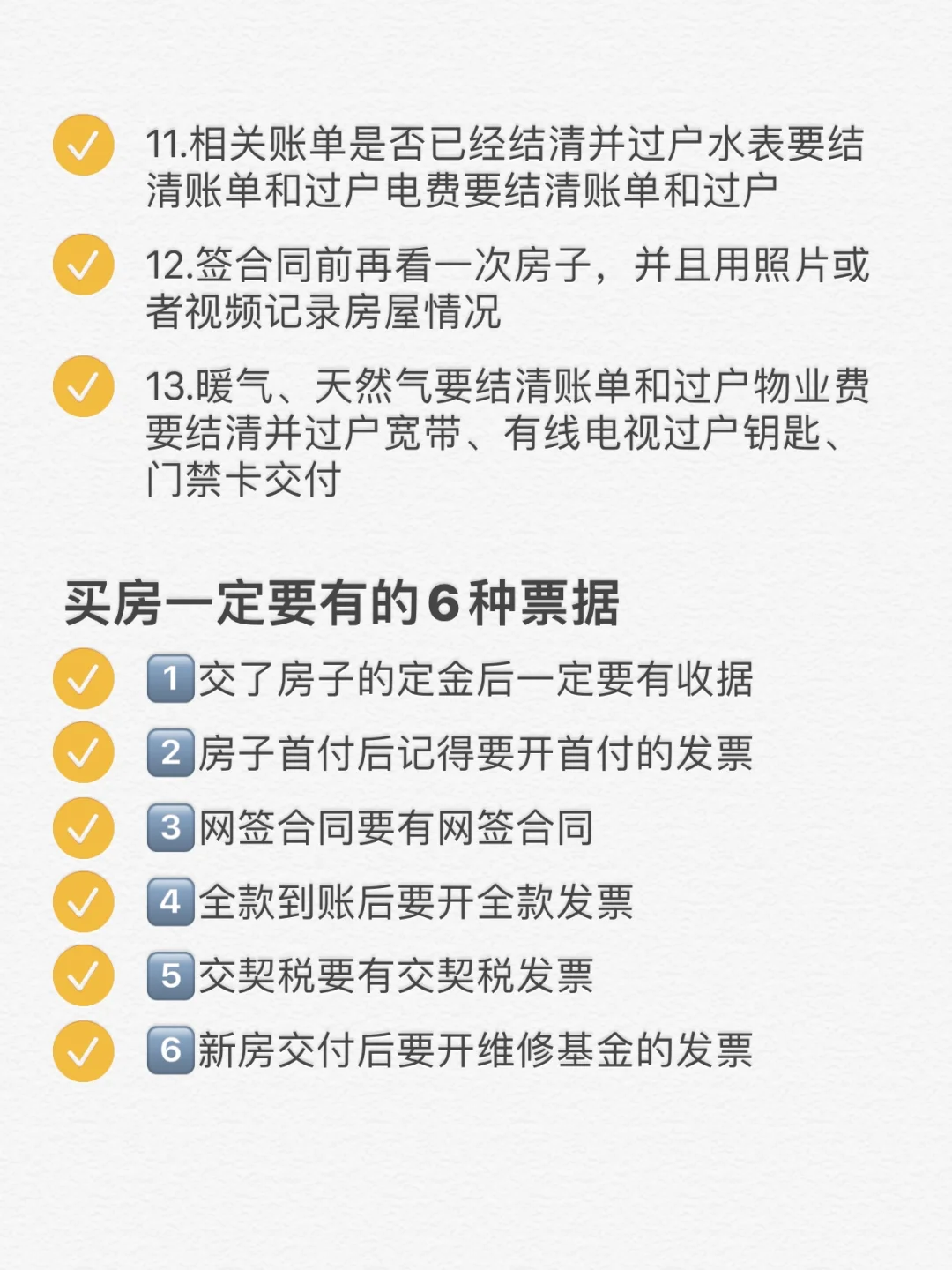 买二手房这些地方务必查清楚💥