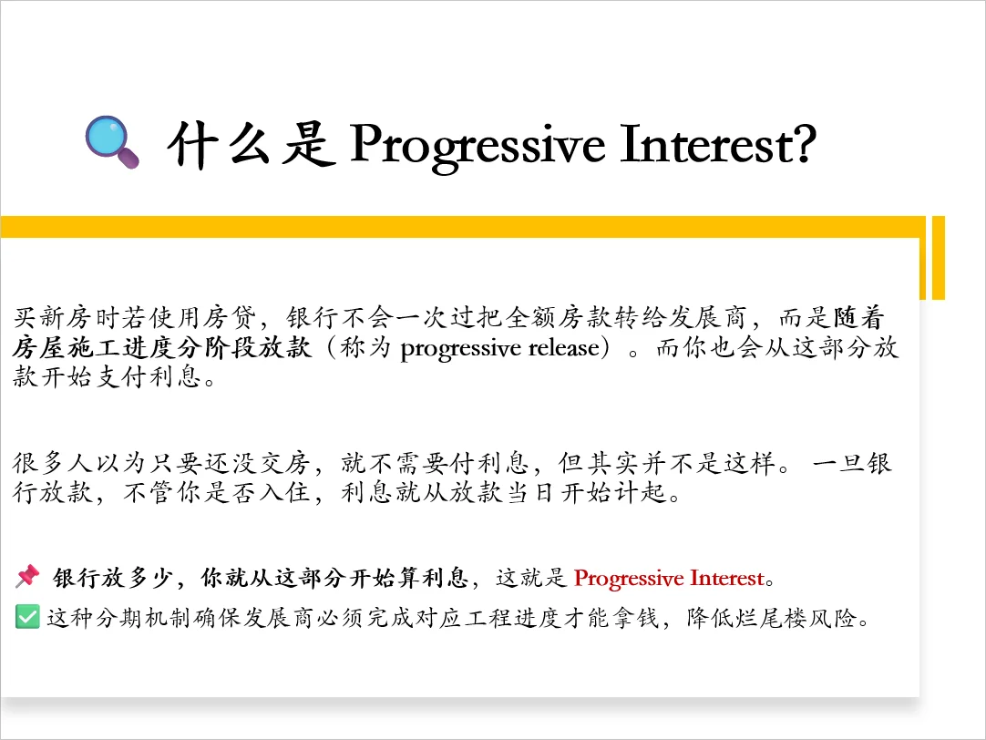 🇲🇾🏡买房还没住先供款？建筑期利息解析