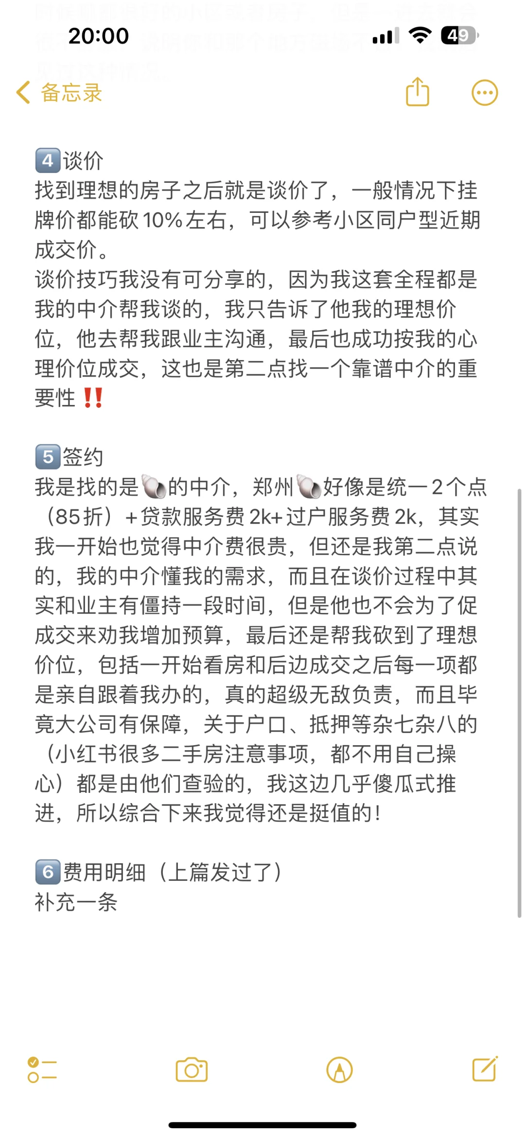 首付10w，在郑州买二手房的经验贴