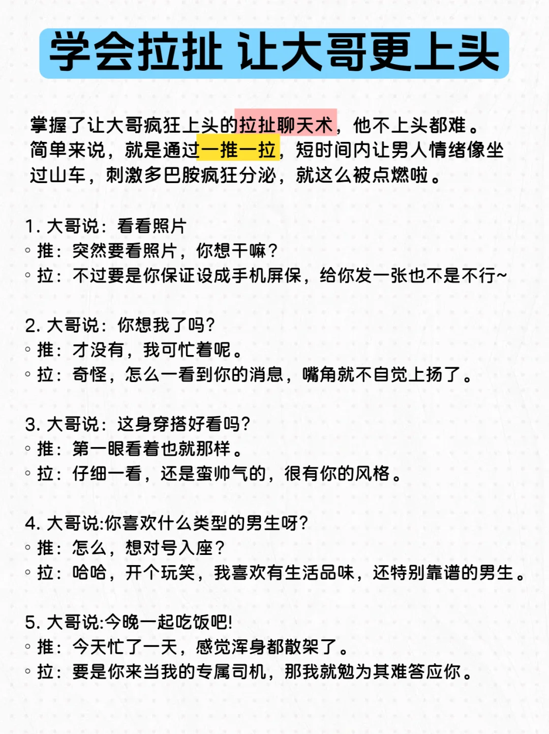 停止讨好学会拉扯反而让大哥很上头