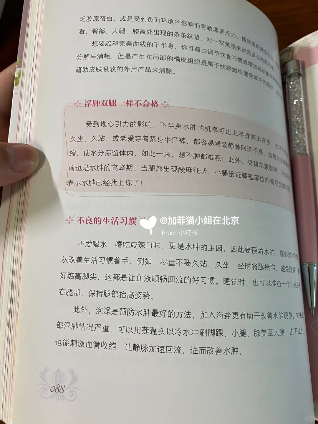 吴佩慈❗️美容书《新尤物主义》❗️（六）