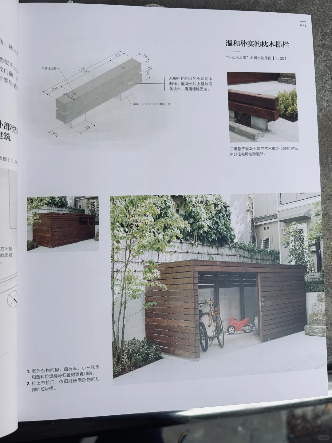 住宅格局设计[日]高野保光